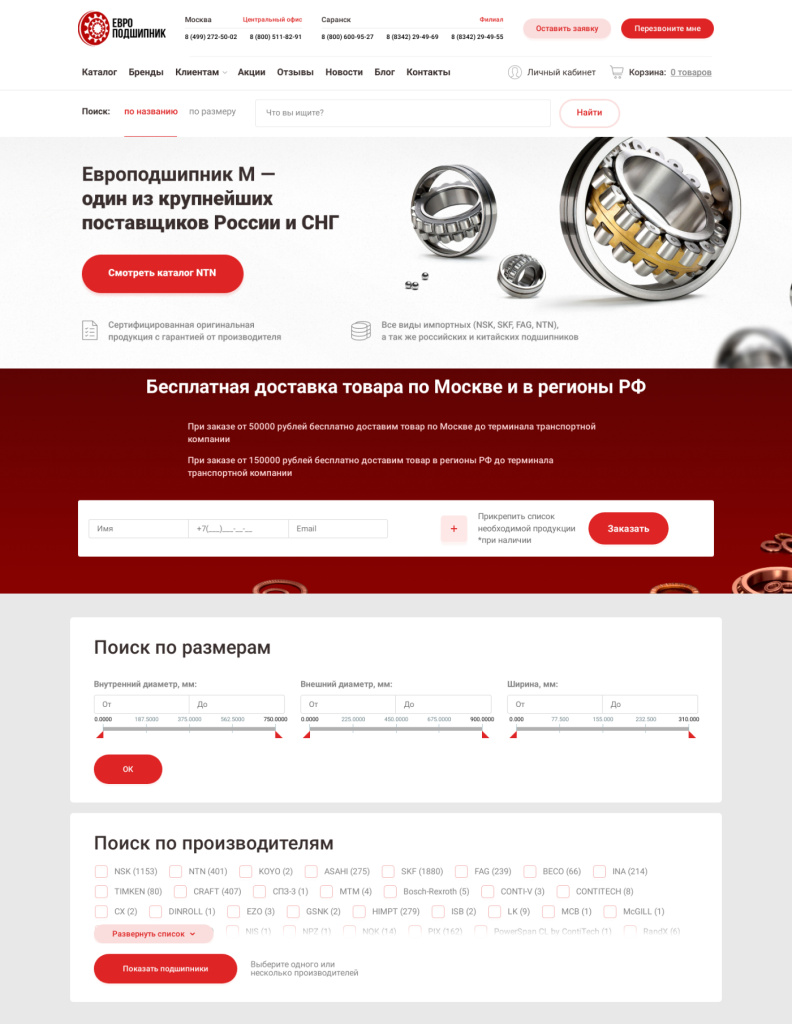 Сайт для компании Европодшипник