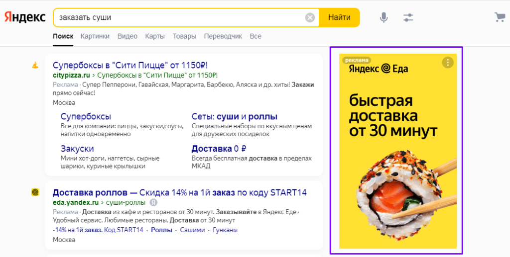 Баннер на поиске