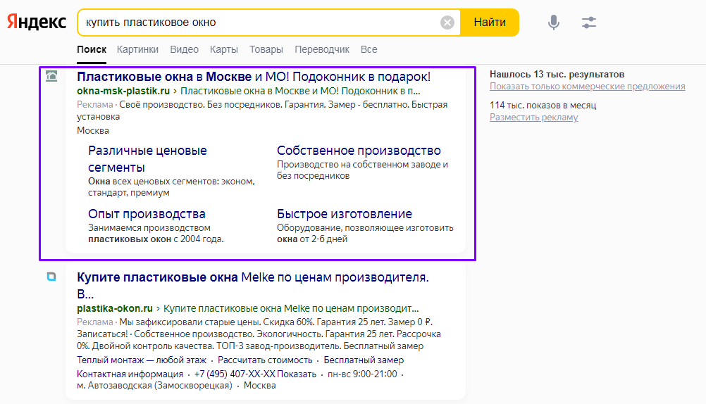 Контекстная реклама