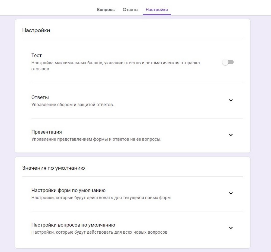 Настройки Google Форм
