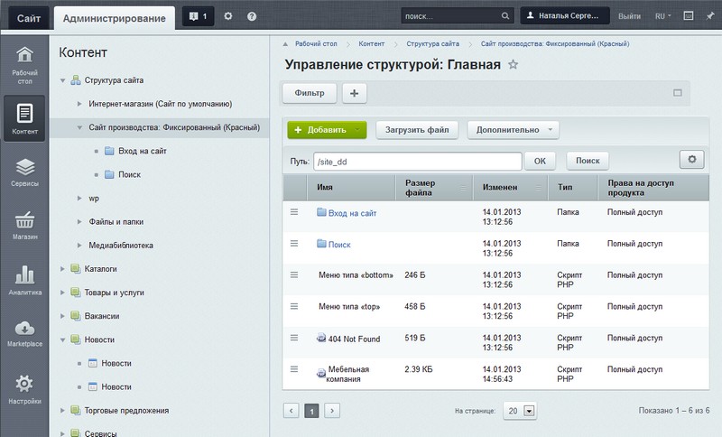 Админ панель Битрикс