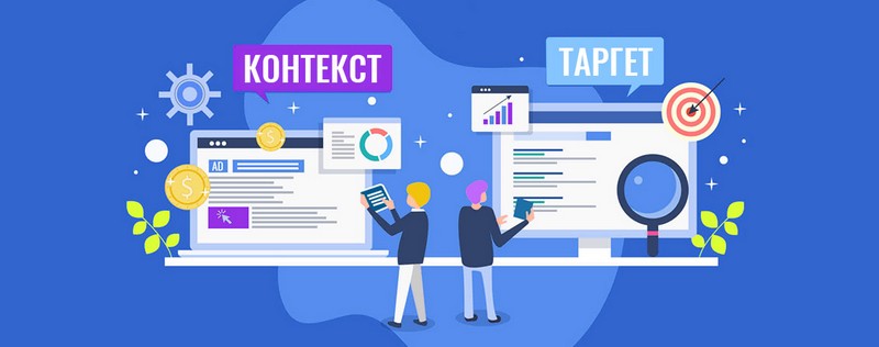 dit_kart.jpg Контекст и таргет