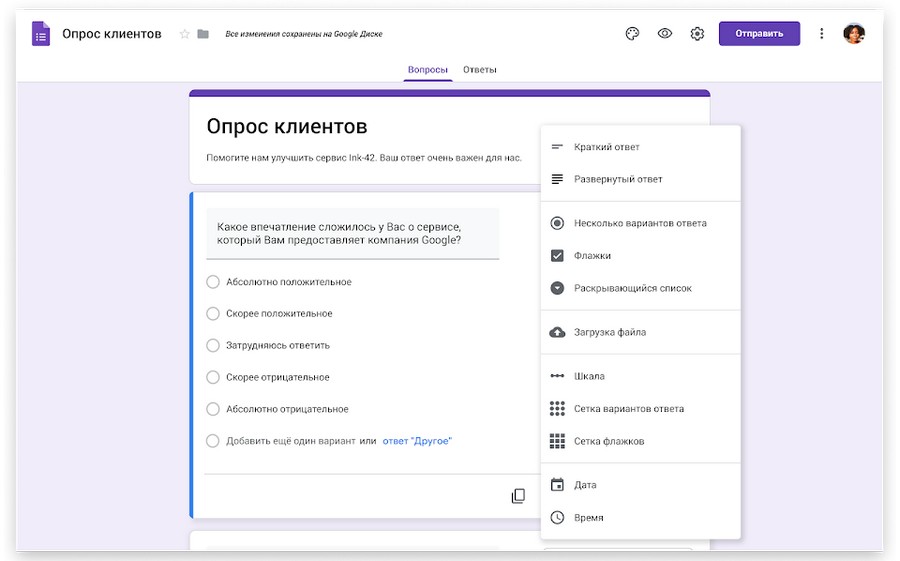 Пример опроса в Гугл Форме