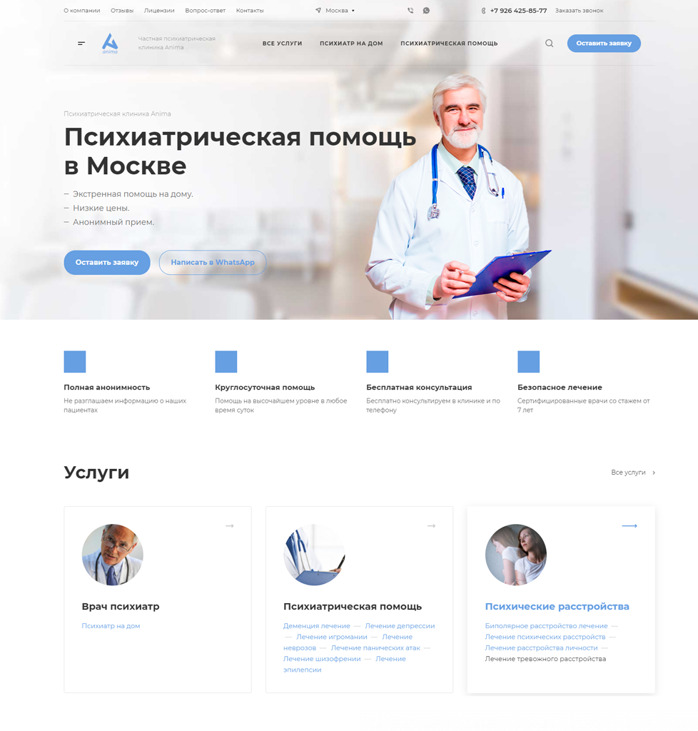 Корпоративный сайт на готовом решении 1С-Битрикс для психиатрической клиники