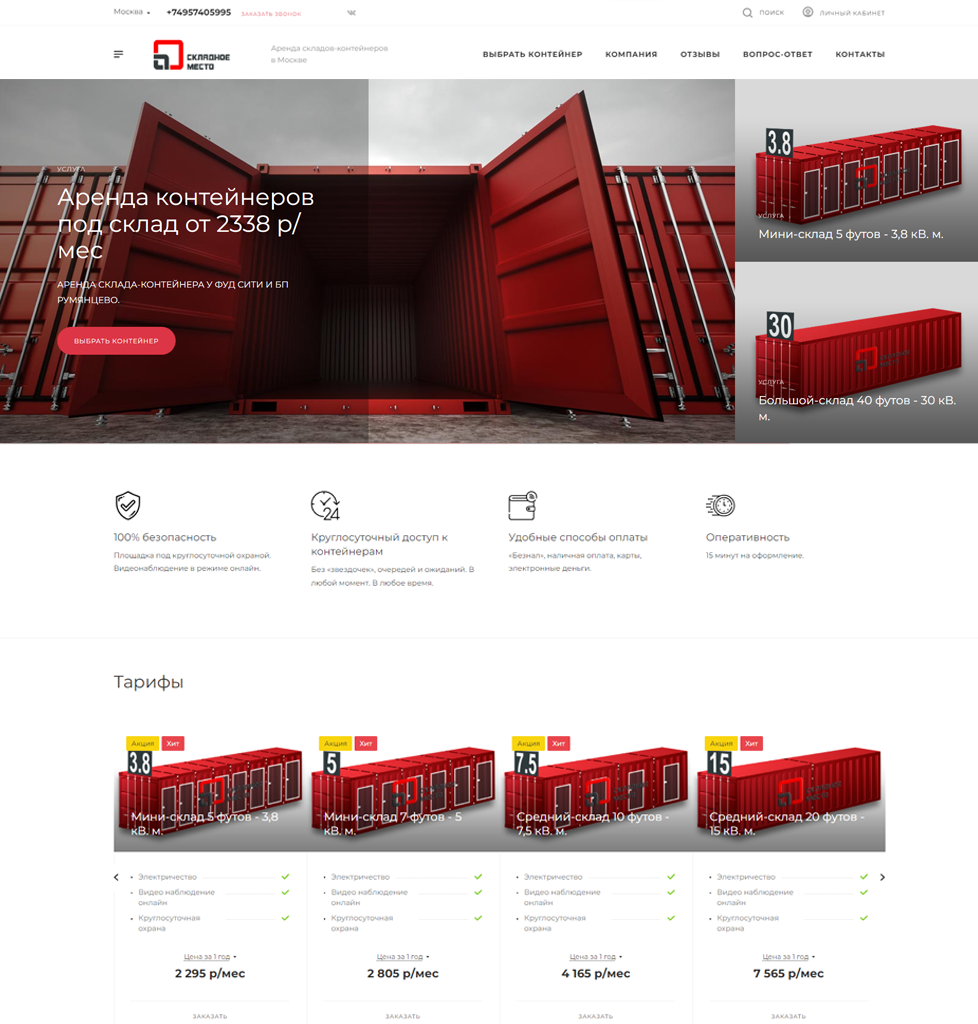 Корпоративный сайт на готовом решении 1С-Битрикс для компании по аренде контейнеров под склад