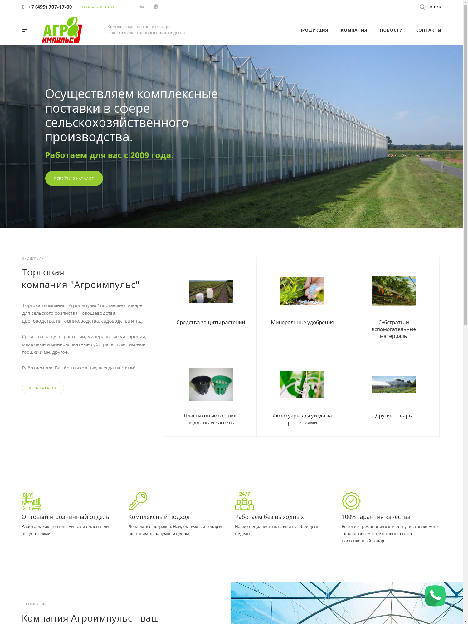 Корпоративный сайт на готовом решении 1С-Битрикс для компании по поставке в сфере сельскохозяйственного производства