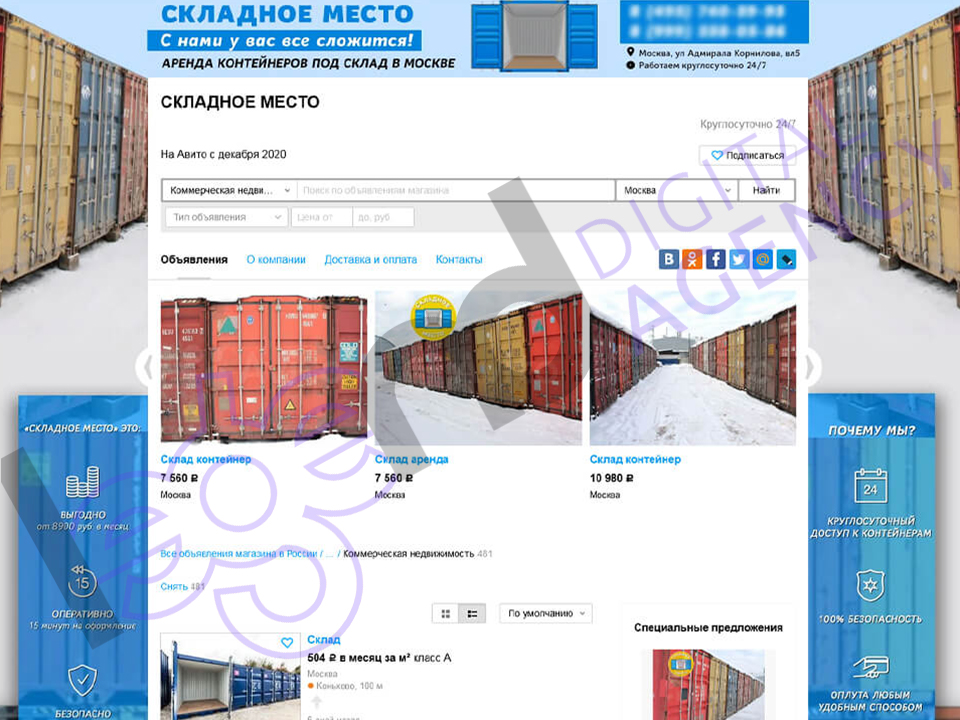 Продвижение на Avito аренда контейнеров