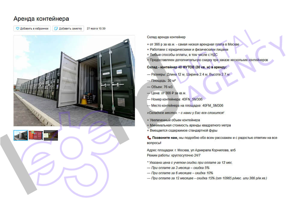 Продвижение на Авито