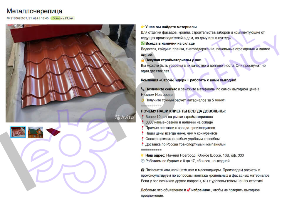 Продвижение на Авито