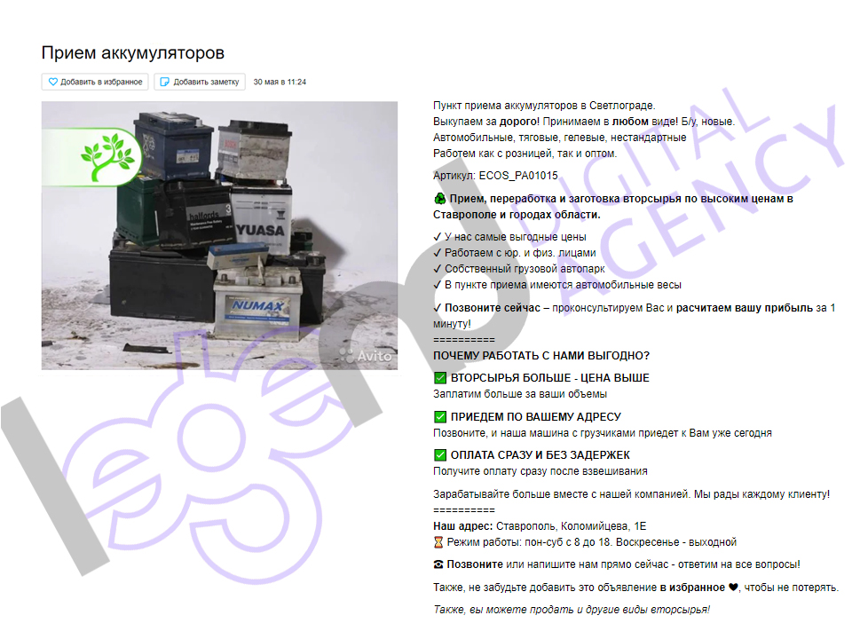 Продвижение на Авито
