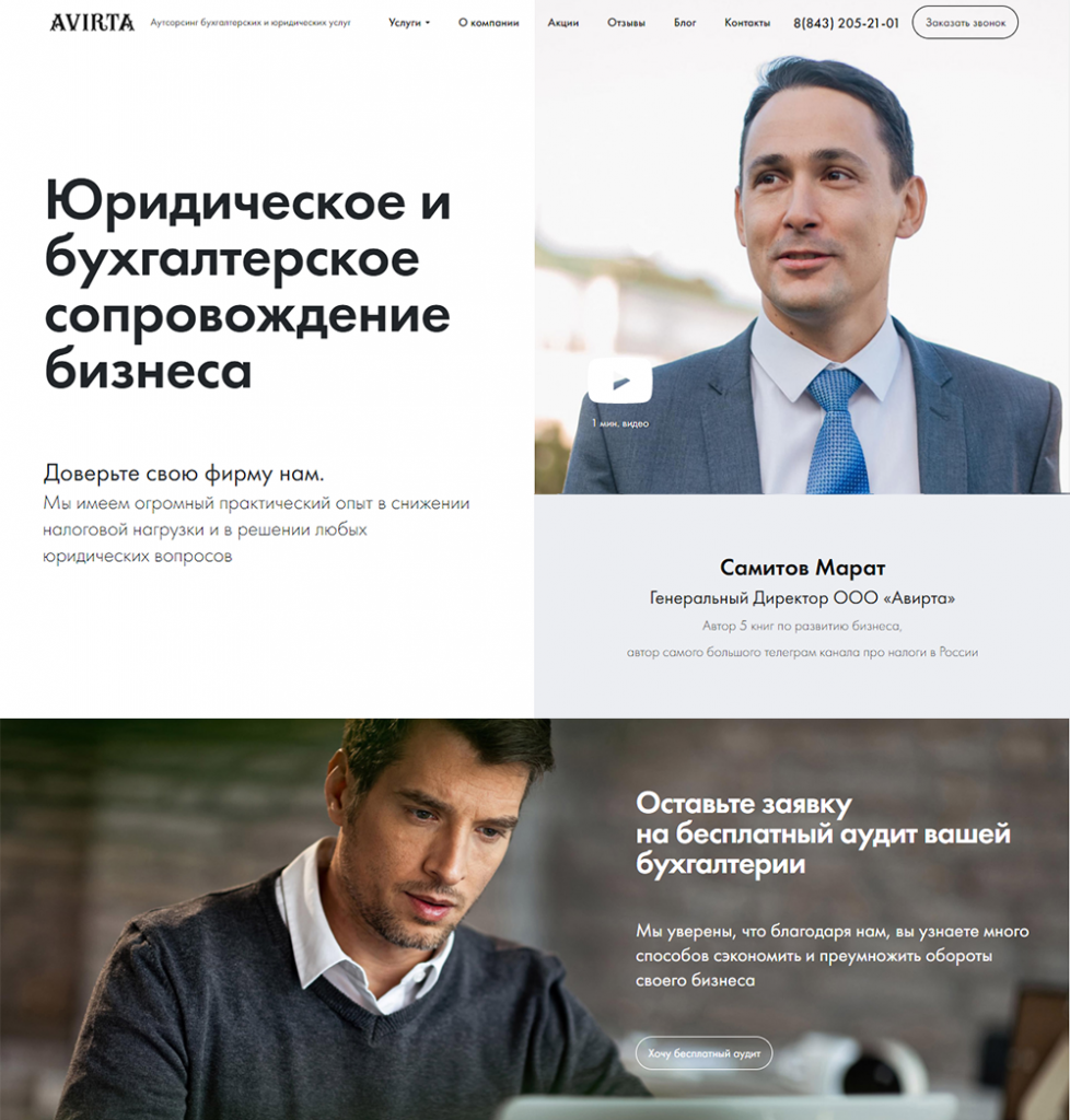создание корпоративного сайта для юридической и бухгалтерской фирмы