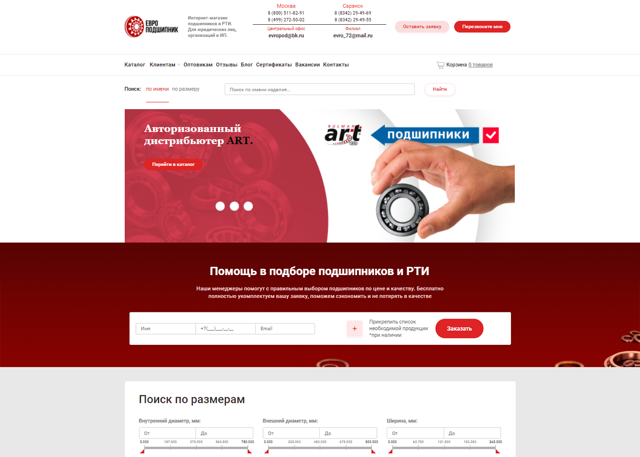 разработка интернет-магазина для поставщика подшипников