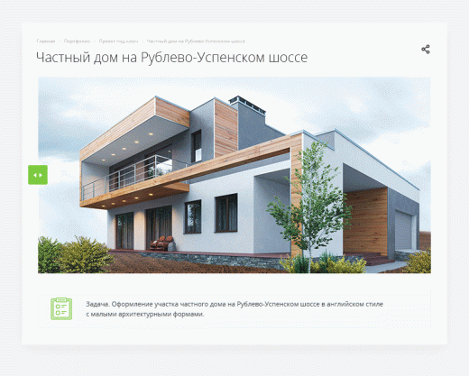 Аспро: Ландшафт + 1С-Битрикс: Старт