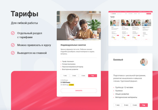 АСПРО: Детский сад и образовательный центр + 1С-Битрикс: Старт