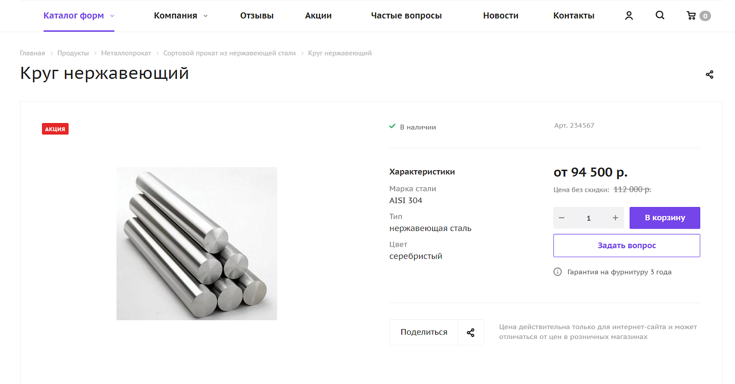 Кейс: перенос действующего сайта на готовое решение корпоративного сайта для «Много Форм»