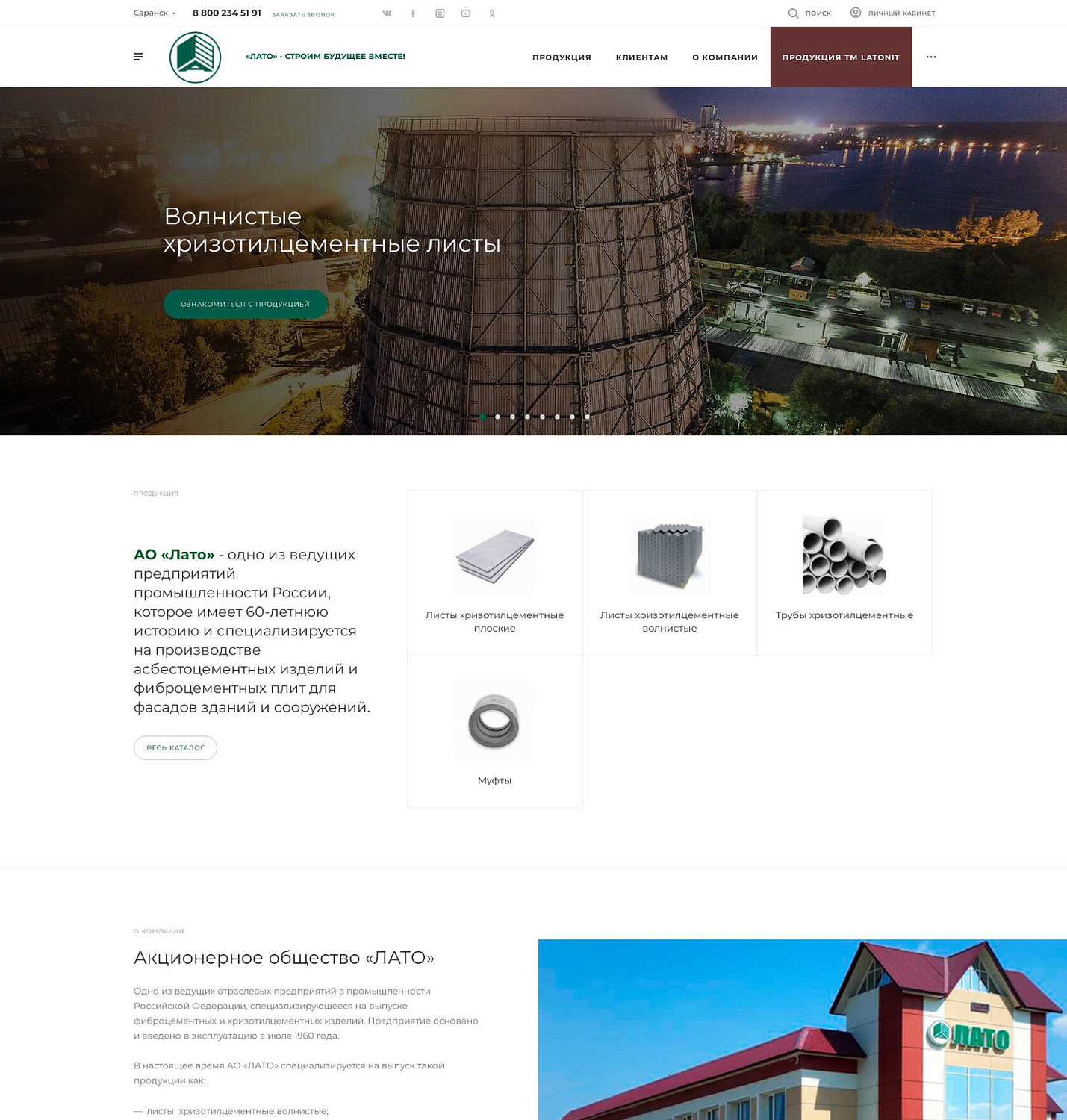 Кейс: создание сайта для одного из ведущих предприятий промышленности России «ЛАТО»
