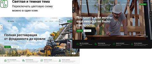Аспро: Стройка 2.0