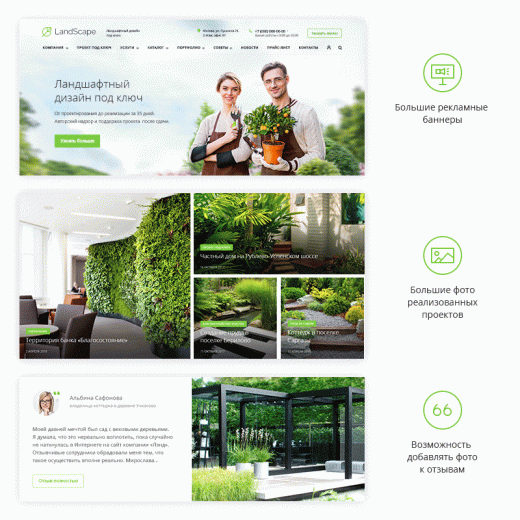 Аспро: Ландшафт + 1С-Битрикс: Старт