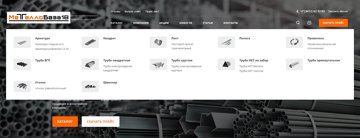 Кейс: перенос действующего сайта на готовое решение, адаптированное под бизнес клиента для «Металлобаза18»