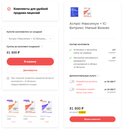 АСПРО: Digital 2.0 + 1С-Битрикс: Стандарт