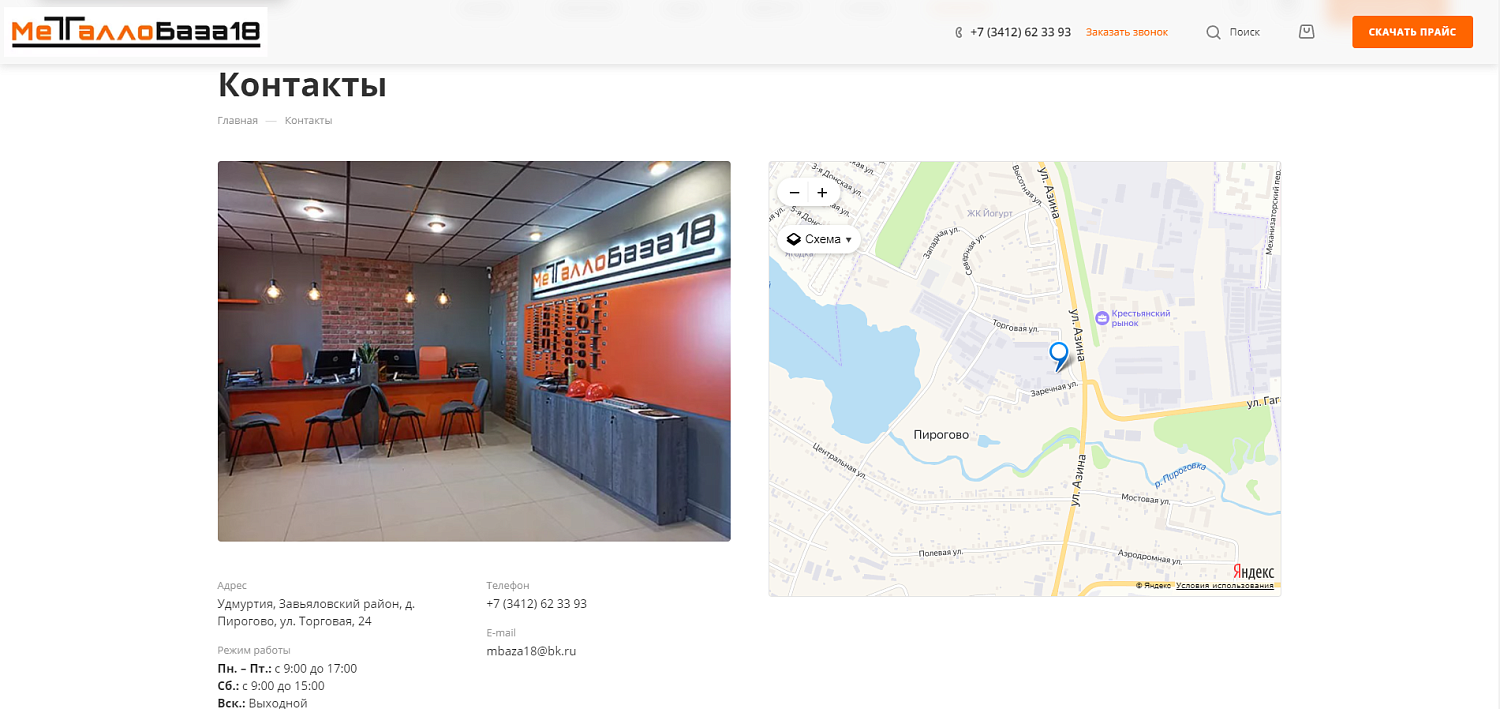 Кейс: перенос действующего сайта на готовое решение, адаптированное под бизнес клиента для «Металлобаза18»