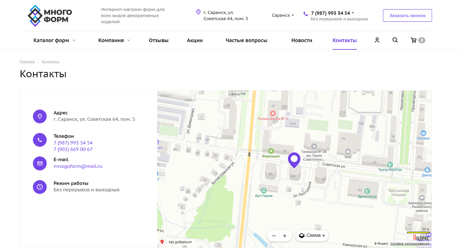 Кейс: перенос действующего сайта на готовое решение корпоративного сайта для «Много Форм»
