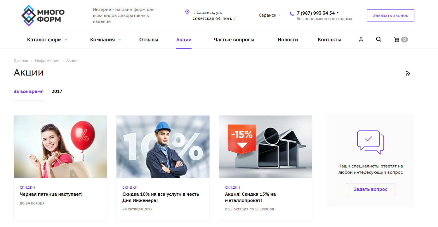 Кейс: перенос действующего сайта на готовое решение корпоративного сайта для «Много Форм»