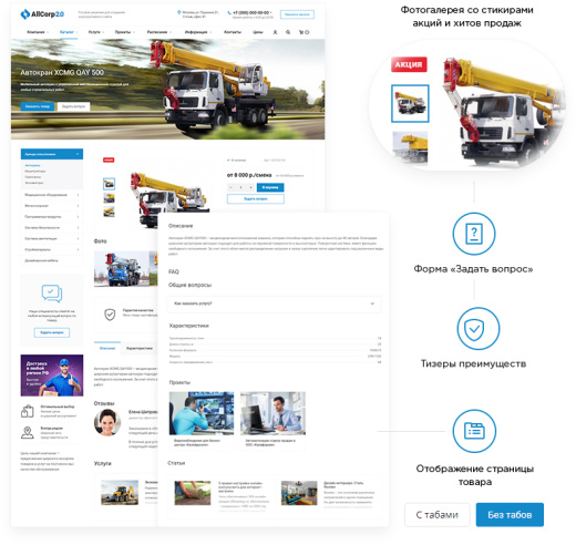 Аспро: Корпоративный сайт 2.0 + 1С-Битрикс: Старт