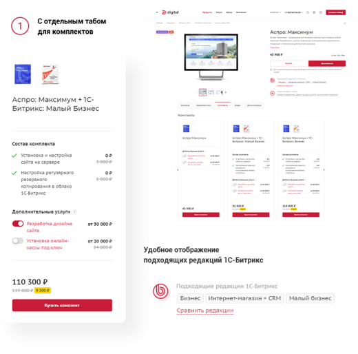 АСПРО: Digital 2.0 + 1С-Битрикс: Стандарт
