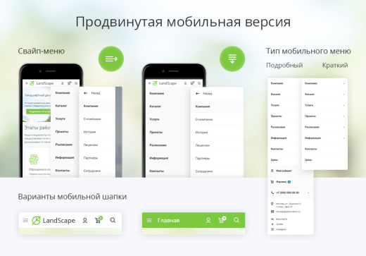 Аспро: Ландшафт + 1С-Битрикс: Старт