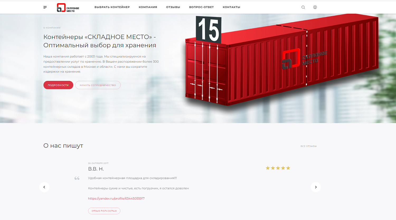 Корпоративный сайт на готовом решении 1С-Битрикс для «Складное Место»