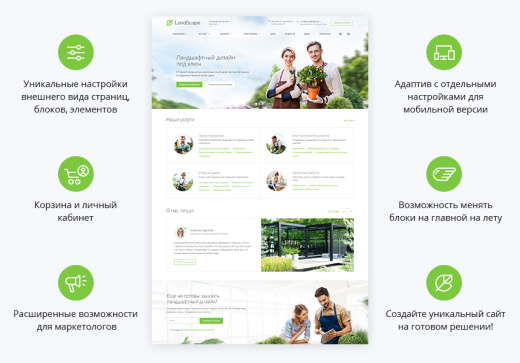 Аспро: Ландшафт + 1С-Битрикс: Старт