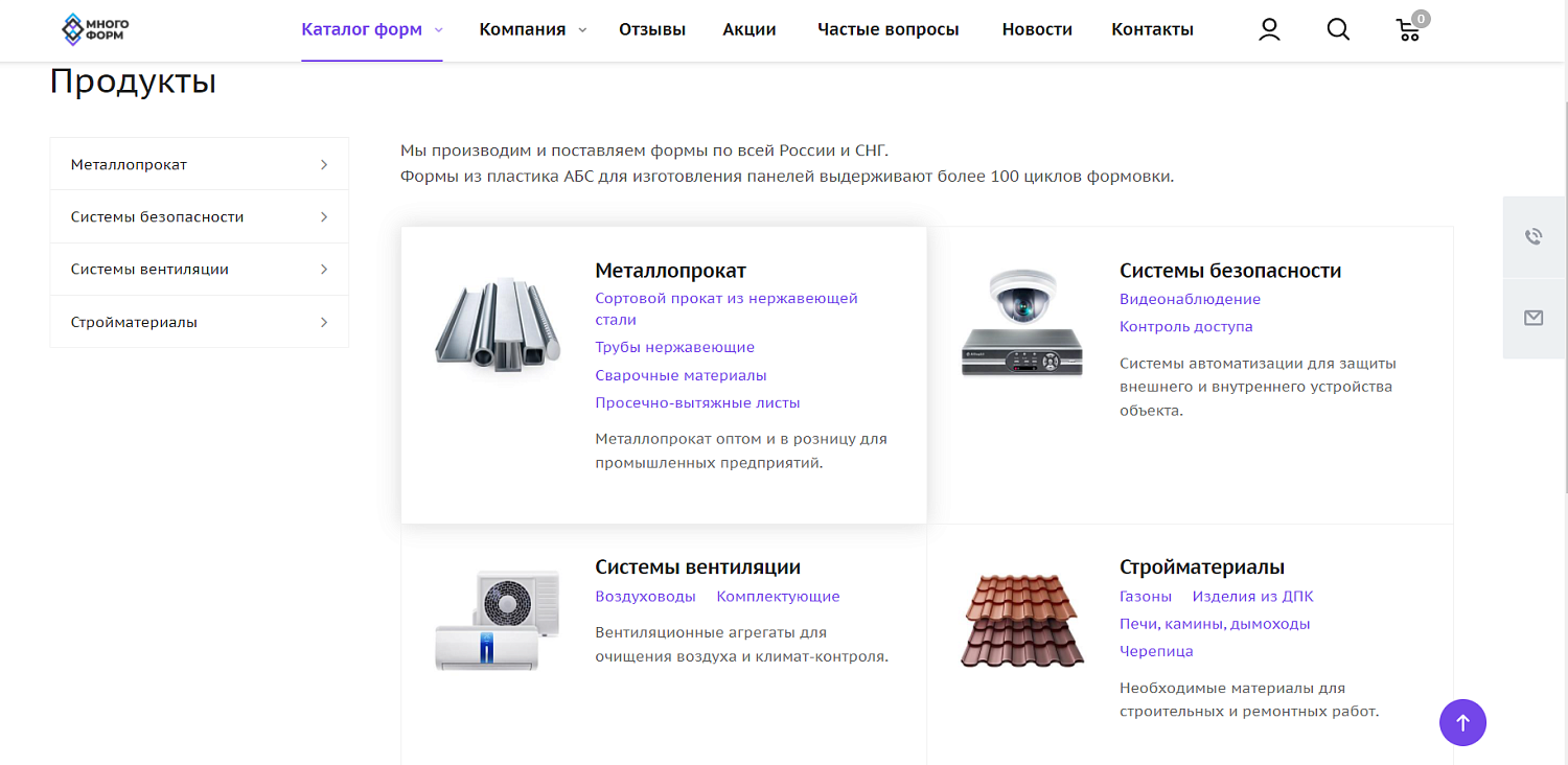 Кейс: перенос действующего сайта на готовое решение корпоративного сайта для «Много Форм»