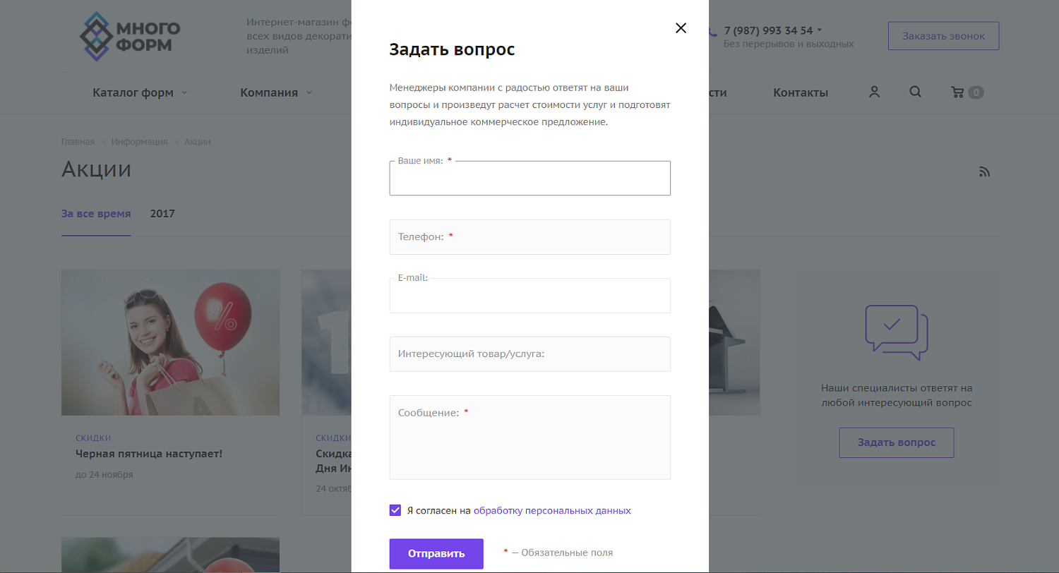 Кейс: перенос действующего сайта на готовое решение корпоративного сайта для «Много Форм»