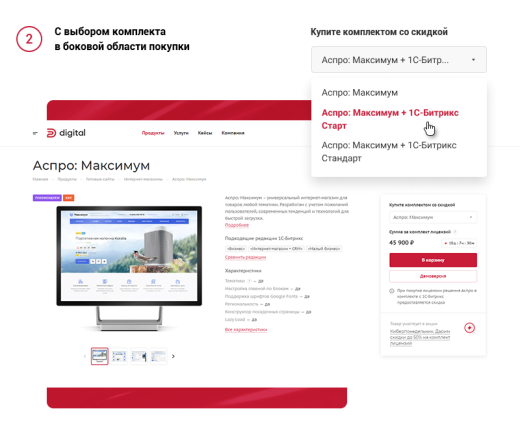 АСПРО: Digital 2.0 + 1С-Битрикс: Стандарт