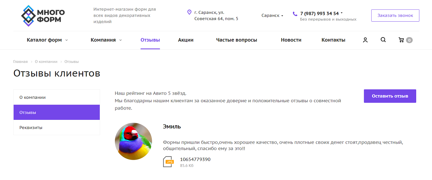 Кейс: перенос действующего сайта на готовое решение корпоративного сайта для «Много Форм»